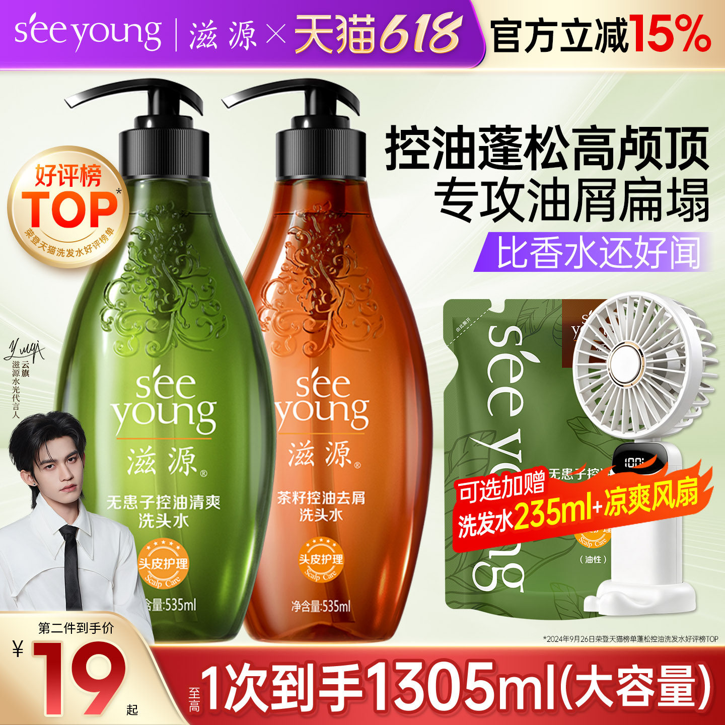滋源洗发水无患子洗发露控油蓬松去屑止痒洗头膏露女品牌正品官方