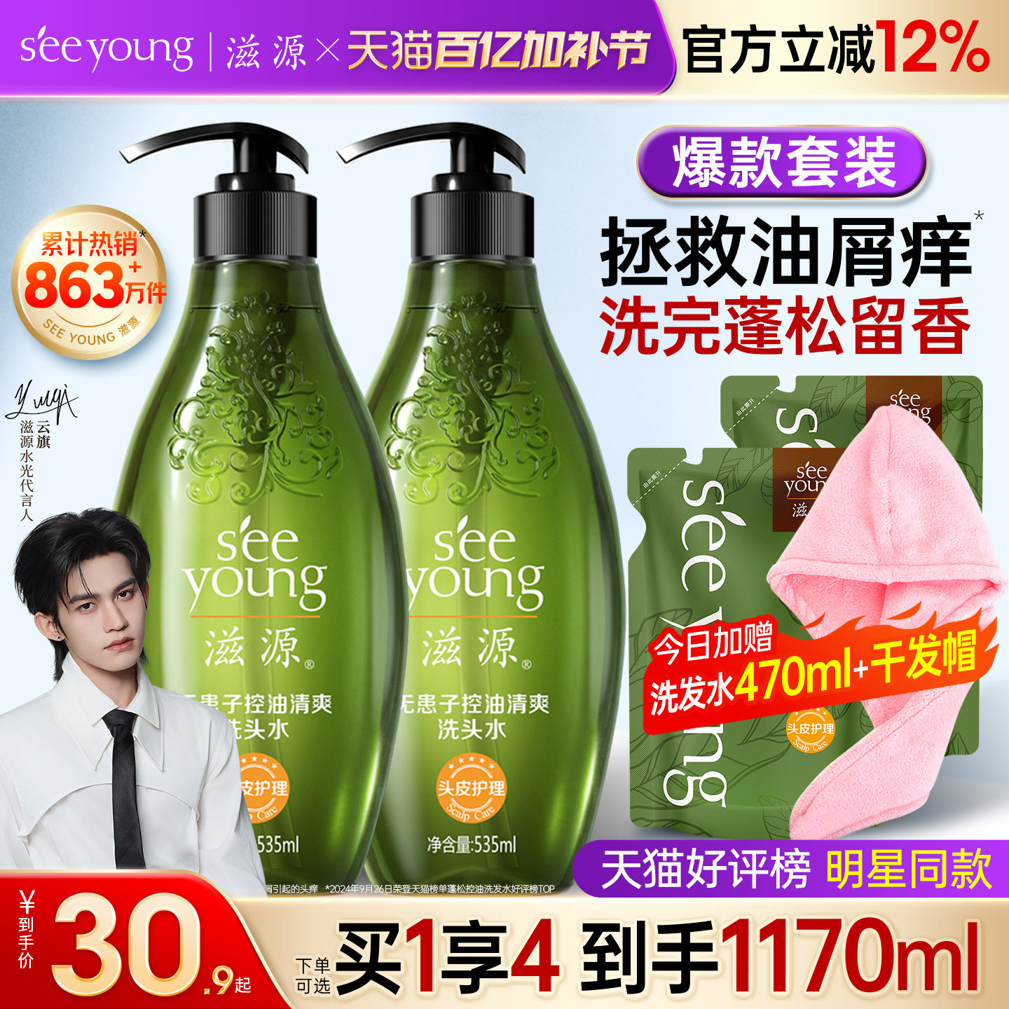 滋源洗发水沐浴露套装去屑控油蓬松洗头水官方正品男女通用旗舰店