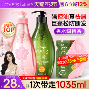 滋源洗发水控油蓬松去屑香氛无硅油柔顺洗发露官方男女士旗舰店