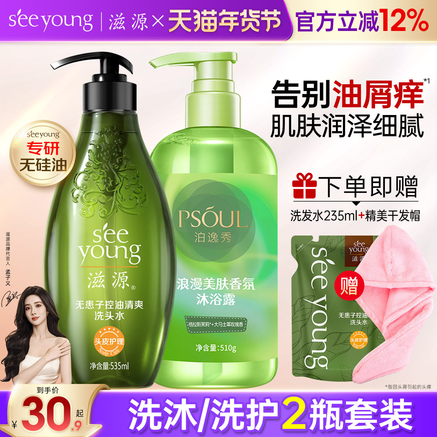 滋源洗发水沐浴露套装控油蓬松无硅油官方正品去屑止痒男女旗舰店,美发护发/假发,洗发水,淘宝优惠券,粉丝福利购,淘宝优惠卷