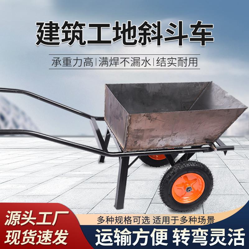 现建工子地水筑泥浆沙翻斗货小推车灰斗车斜斗独轮双双轮-充轮手