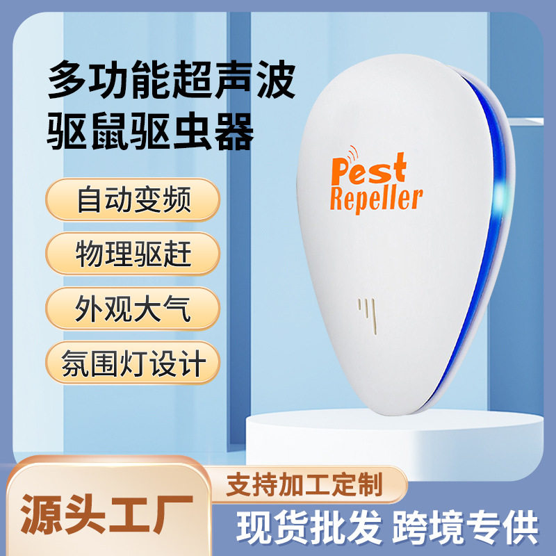 家用超声波驱鼠器智能变频大功率除螨驱蚊驱虫驱蟑螂驱鼠器