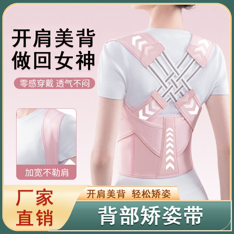 矫姿带体态预防透气隐形直背成人男女背部矫正器开肩美背神器