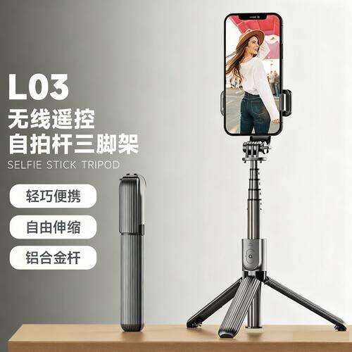 手机蓝牙自拍杆L03铝合金三脚架迷你LED补光灯支架GoPro机照神器