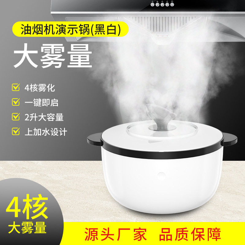 油烟机演示锅雾化锅大雾量起雾发烟器集成灶水雾蒸汽锅烟雾锅商用