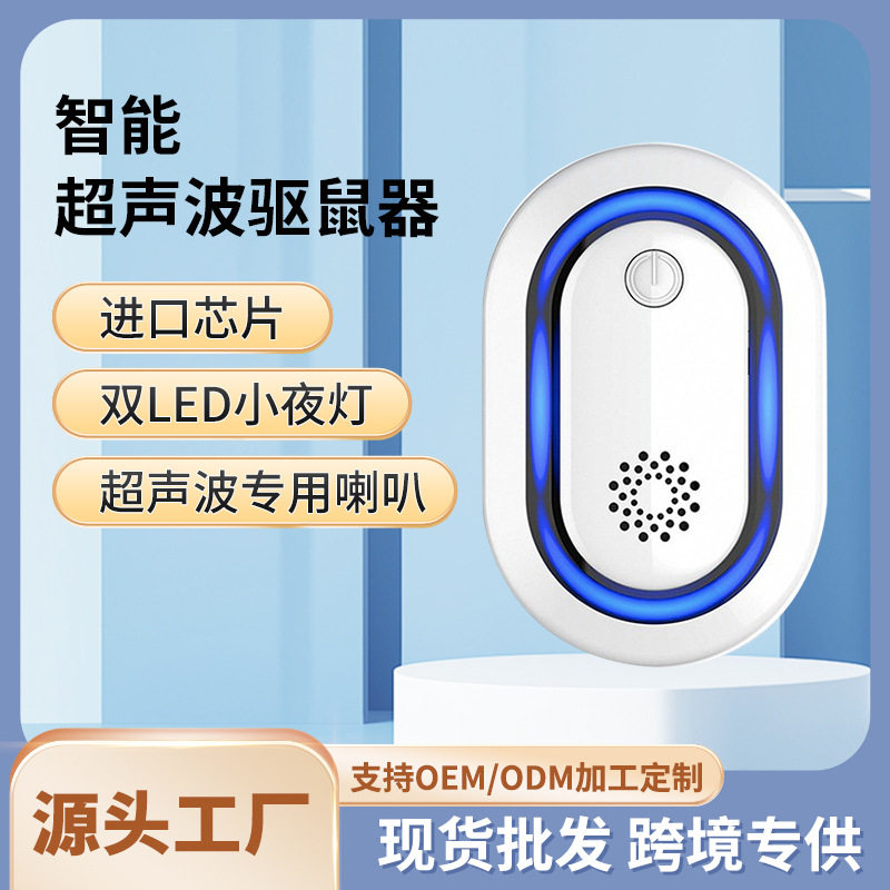 智能超声波驱鼠器猫管家高频电子驱虫驱蚊驱鼠器多功能家用驱鼠器