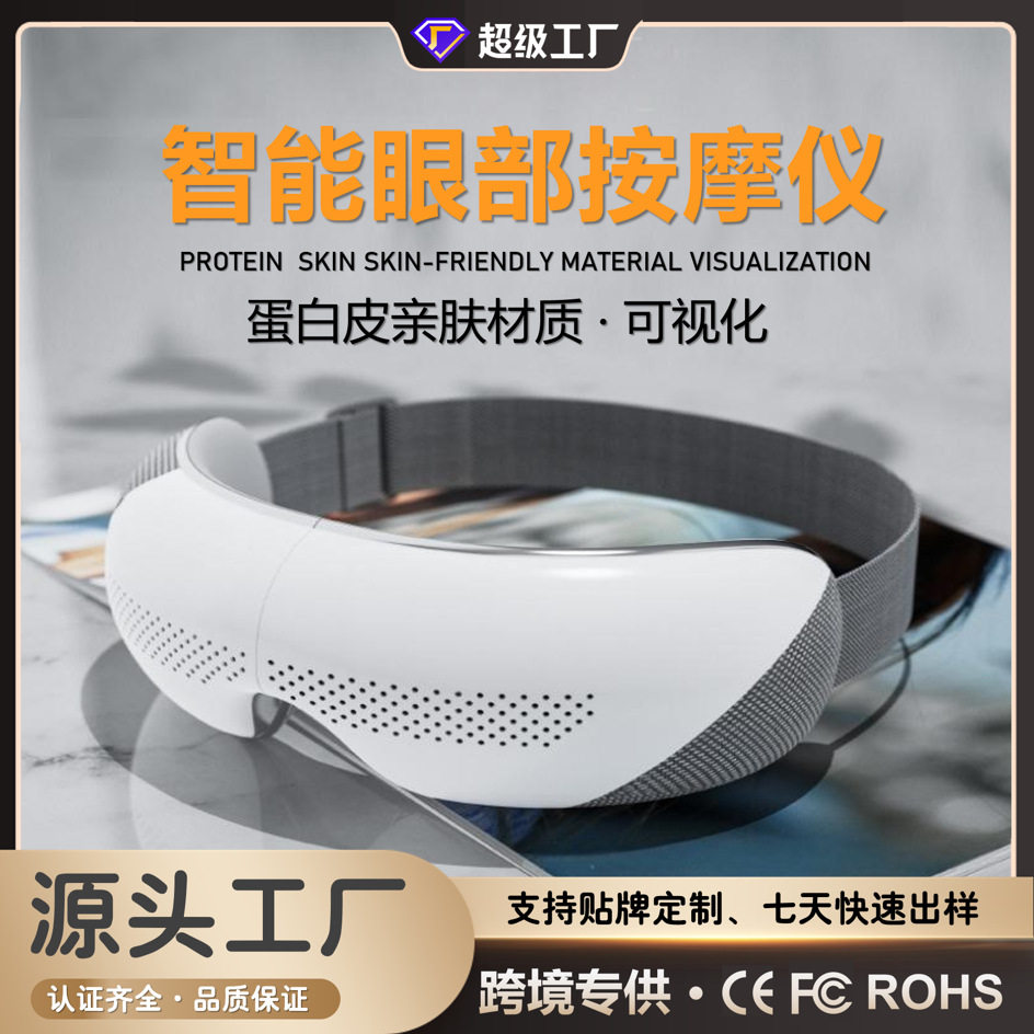 智能眼部按摩仪便携可折叠热敷可视化护眼气囊揉压眼部按摩器