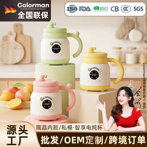 【德国品牌Colorman】智能电煮杯热牛奶炖煮保温不粘多功能烧水杯