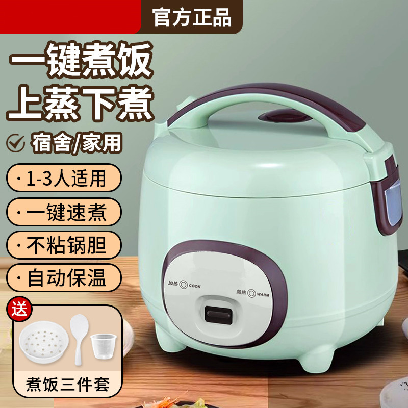 小容量家用宿舍用多功能电饭锅烧水煲电热水壶用