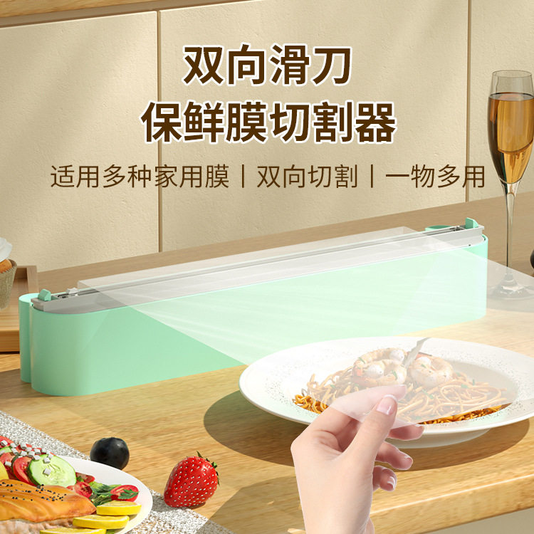 保鲜膜切割器磁吸冰箱挂壁式切膜纸器家用可调节锡纸油纸免撕神器