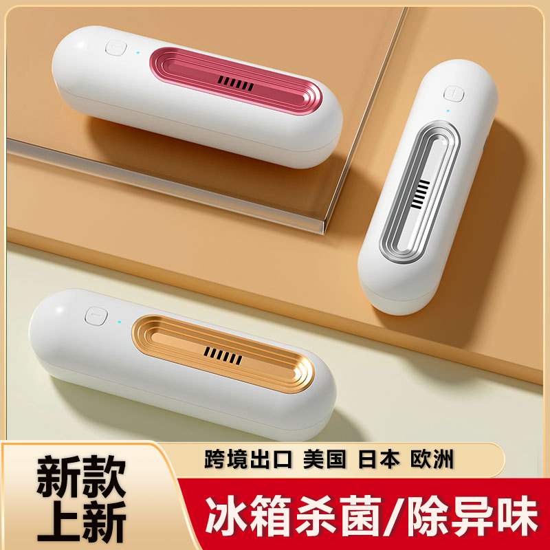 冰箱除味神器消毒臭氧杀菌消毒除臭味剂净化卫士空气净化器保鲜