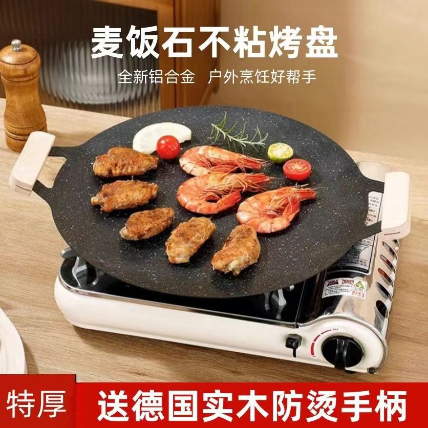 0MLJJ专属太阳盘麦饭石烤肉卡式炉电磁炉多功能不粘烧烤盘圆