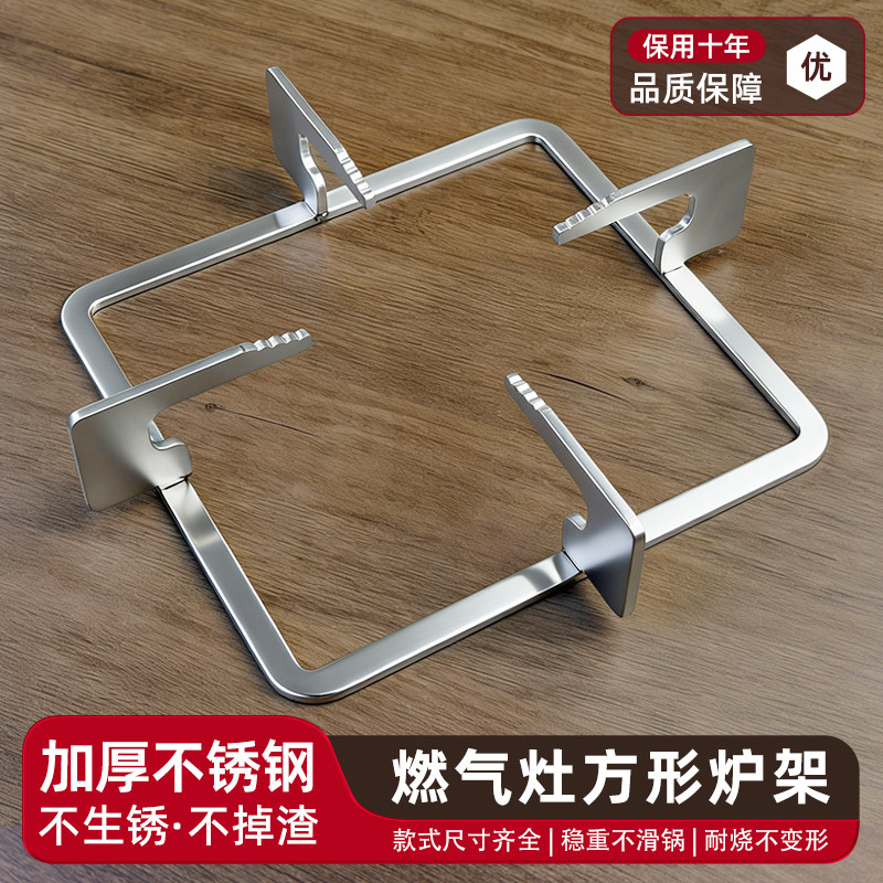 不锈钢燃气灶支架方形煤气灶支撑架灶具配件防滑锅架子四方形炉架