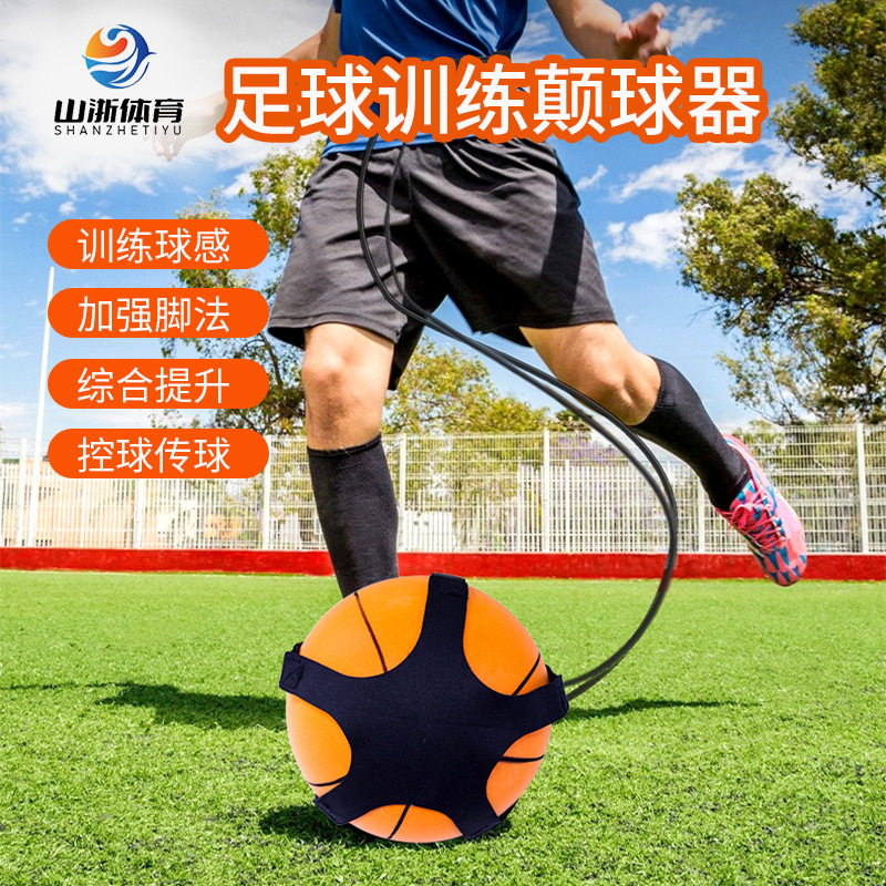 训练颠球袋中小学足球训练踢球足球回旋绑带颠球器颠球袋五抓足球