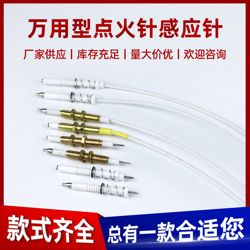 脉冲点火器带线针燃气灶具油烟机打火针感应配件燃气灶陶瓷点火针