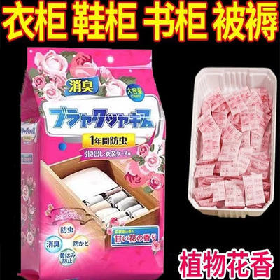 花香樟脑丸家用无毒衣柜防霉防虫防蟑螂驱虫防潮除味香薰包留香