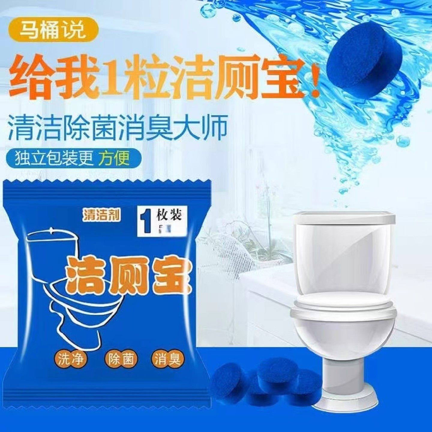 洁厕宝马桶清洁块去污除菌消臭洁厕剂独立包装家用清洁卫生间除臭,洗护清洁剂/卫生巾/纸/香薰,马桶清洁剂/洁厕剂,淘宝优惠券,粉丝福利购,淘宝优惠卷