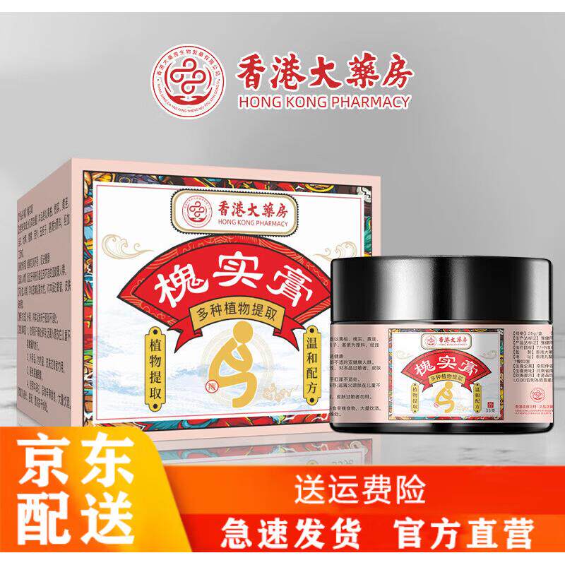 香港大药房槐实膏痔疮膏 槐石膏痔疮膏断痔膏化枯痔槐角膏愧实膏