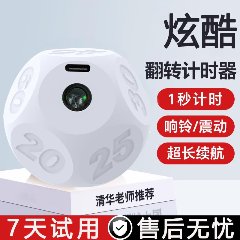 j自学律理器计时器定间时提醒器时生384翻转儿童静管音学习g