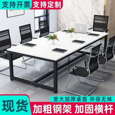 会议桌长桌简约现代办公桌小型会议室桌椅组合简易长条桌子工作台
