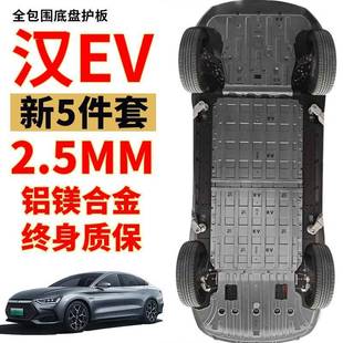 BJ40宋L海狮07ev元 海鸥海豚海豹06dmic10星光24款 UP秦L底盘护板