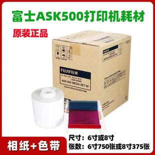ASK500热升华打印机相纸6寸8寸通用耗材相纸色带