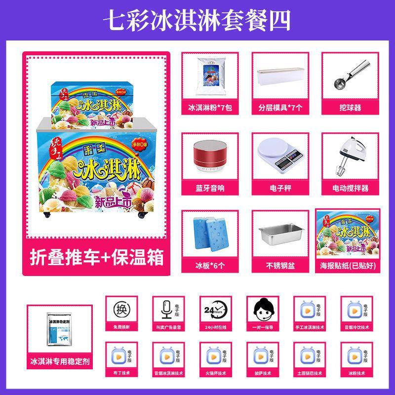 网红七彩冰淇淋手工炫彩冰淇淋摆摊车款雪糕机流动彩虹冰激凌推车