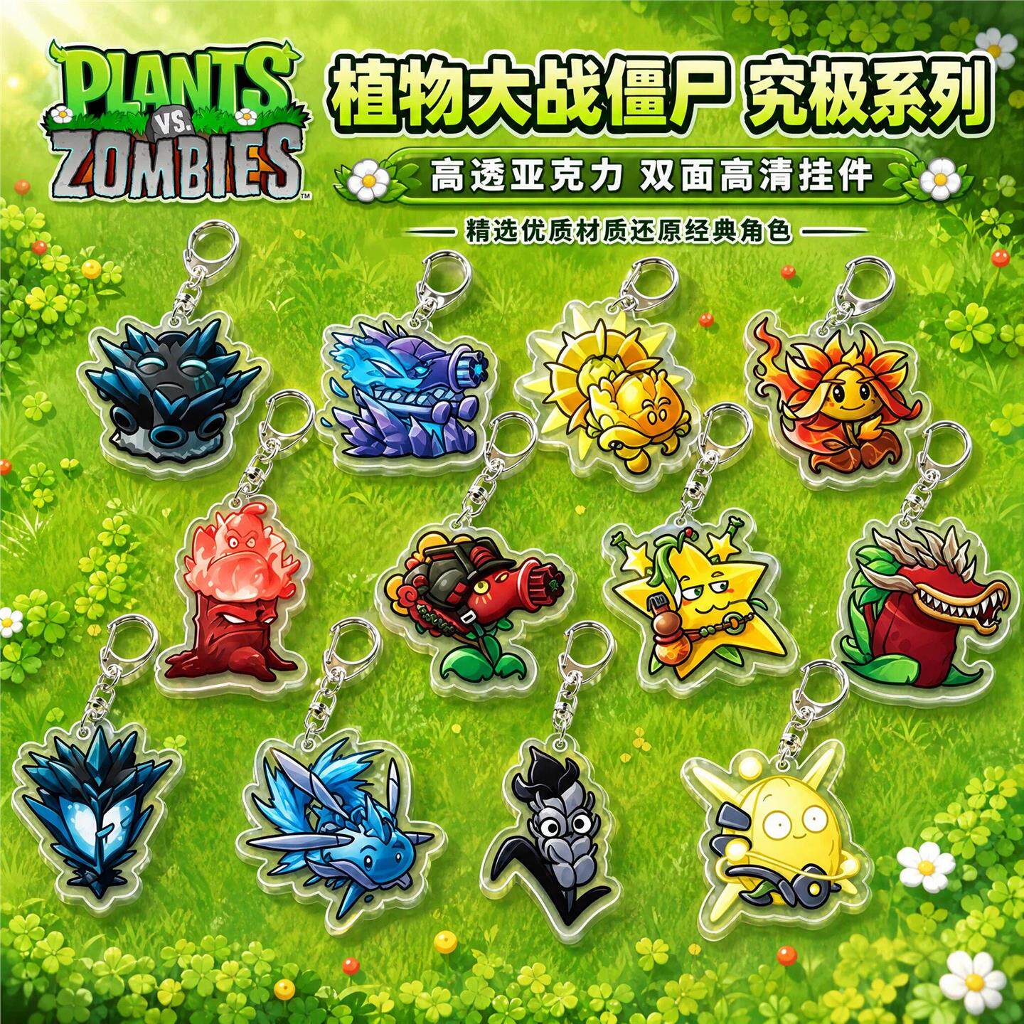 植物大战僵尸周边钥匙扣挂件玩具究极系列樱桃射手仙人掌剑仙杨桃