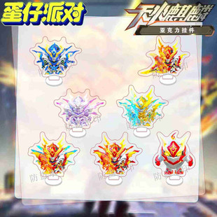 蛋仔派对天火麒麟钥匙扣蛋小红机甲挂件游戏周边学生礼桌面立牌