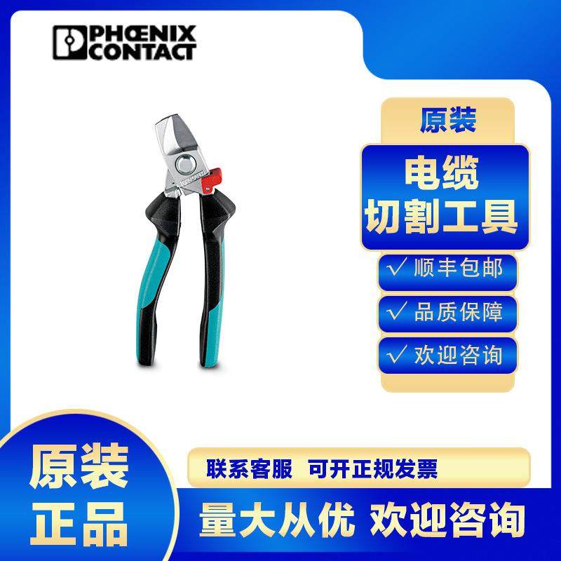 菲尼克斯剪线钳CUTFOX 18-1212129电缆电工专业工业级多功能