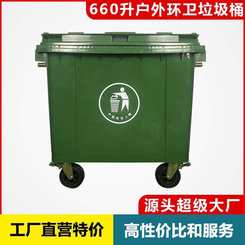 660升加厚大容积户外垃圾桶 长方形带把手小区分类收纳桶塑料垃圾
