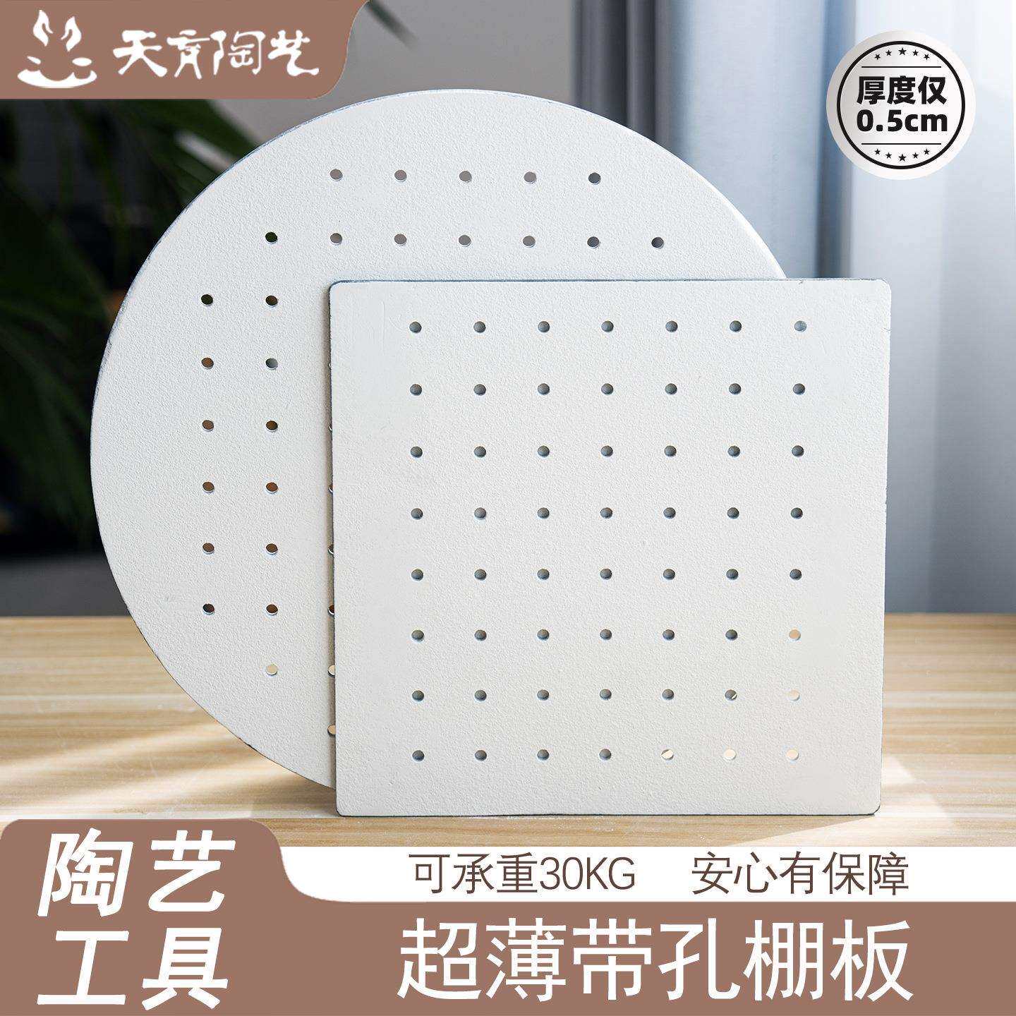 天育陶艺超薄带孔棚板支柱窑炉烧制工具窑具碳化硅板高温耐火板