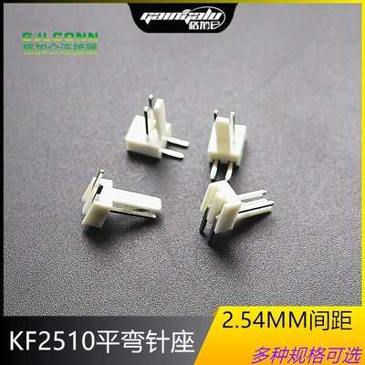 KF2510-2P 3P456789101112P连接器 2510平弯针座2.54MM间距接插件
