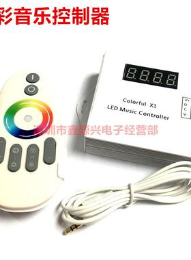 2811全彩幻彩音乐灯带灯条声控ws2812b智能照明灯具LED触摸控制器