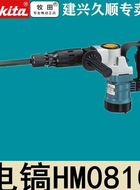 牧田Makita六角柄电镐HM0810TA经典款17mm长六角凿破机