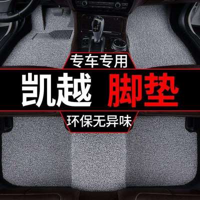适用别克凯越脚垫丝圈单片地毯主驾驶11年老凯越汽车09款hrv 通用