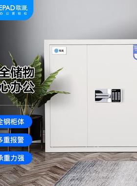 歌派（GEPAD）文件保密柜单节下斗GP-90XD