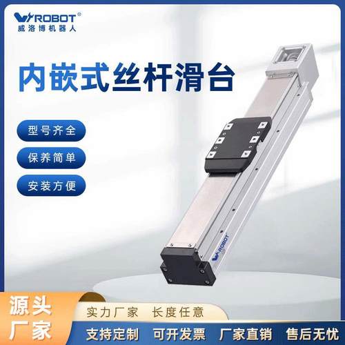 威洛博滚珠丝杆线性滑台模组龙门机械手xy轴十字高速伺服电动缸