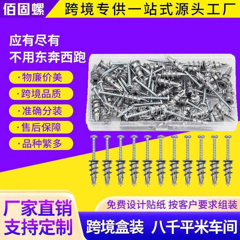 跨境100pcs盒装膨胀螺丝锌合金膨胀螺丝组合石膏板壁虎膨胀钉套装,玩具/童车/益智/积木/模型,毛绒/玩偶/公仔/布艺类玩具,淘宝优惠券,粉丝福利购,淘宝优惠卷