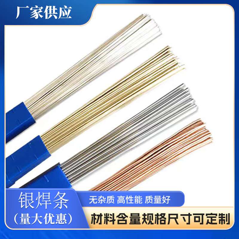 银焊条金银铜铁金属焊条/焊丝银焊支首饰器材设备打金焊接工具