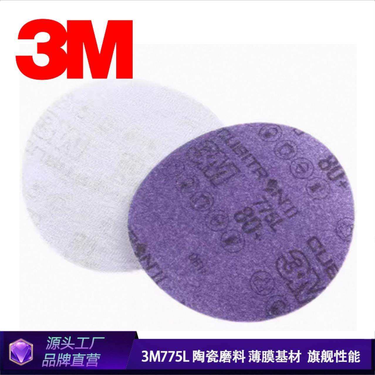 3m775L砂纸植绒打磨片陶瓷磨料薄膜基材