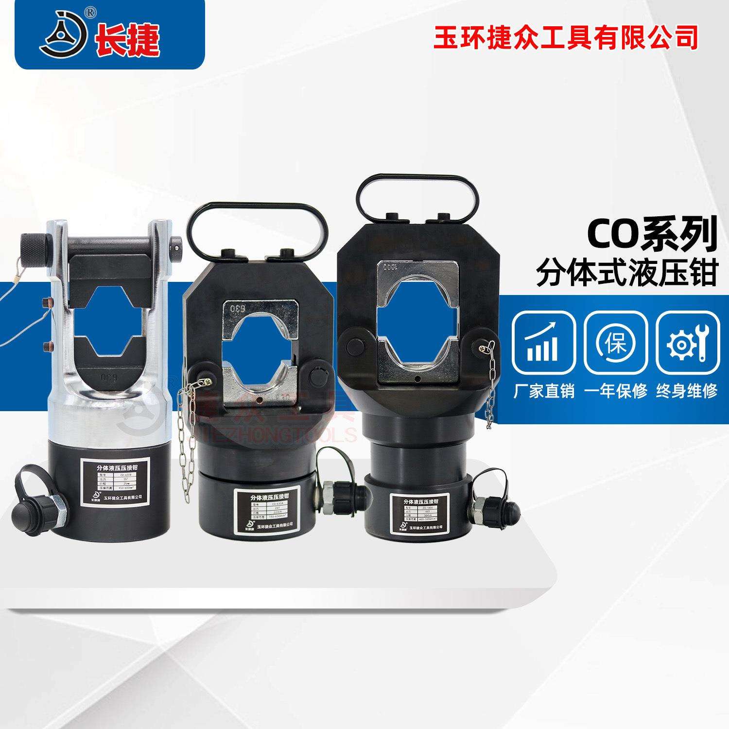 长捷 CO系列大吨位压接钳 压接范围广16-1000平方 立式压线钳