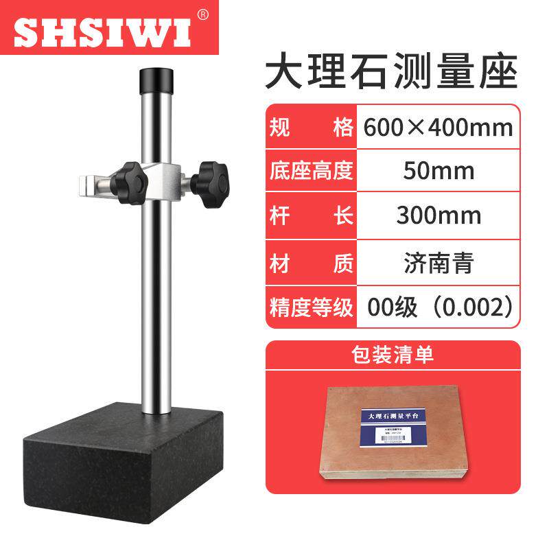 思为数显指示表0-10-50mm测量平台400*600数显高度计大理石高度规