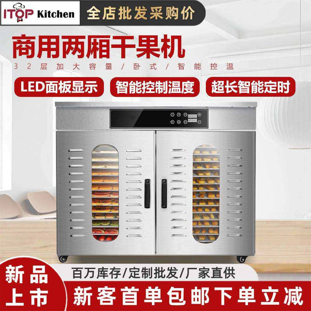 商用32层大容量干果机两厢果肉烘干机全不锈钢食品烘干柠檬干果机