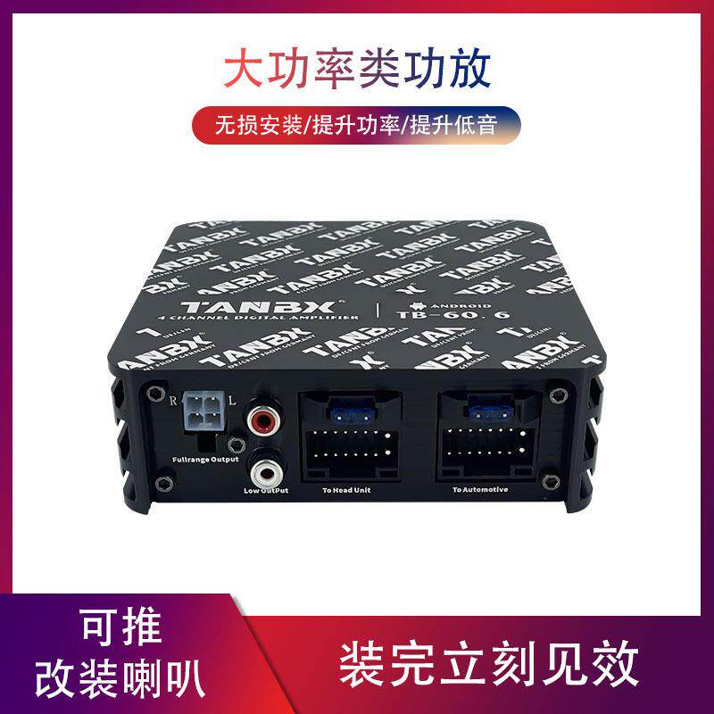 厂家车载音响改装即插即用无损6路60.6安卓大屏机专用DSP功放