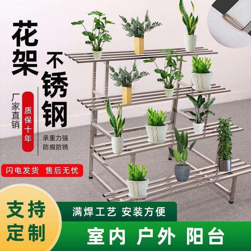 不锈钢花架阶梯式置物架阳台室内铁艺室外落地式多层庭院多肉架^A