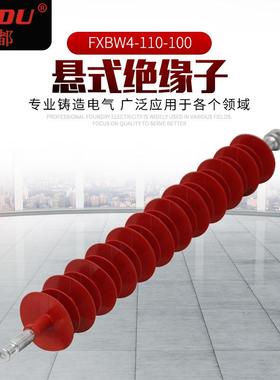 厂家供应悬式绝缘子FXBW4-110-100 110V棒形绝缘子 复合绝缘子