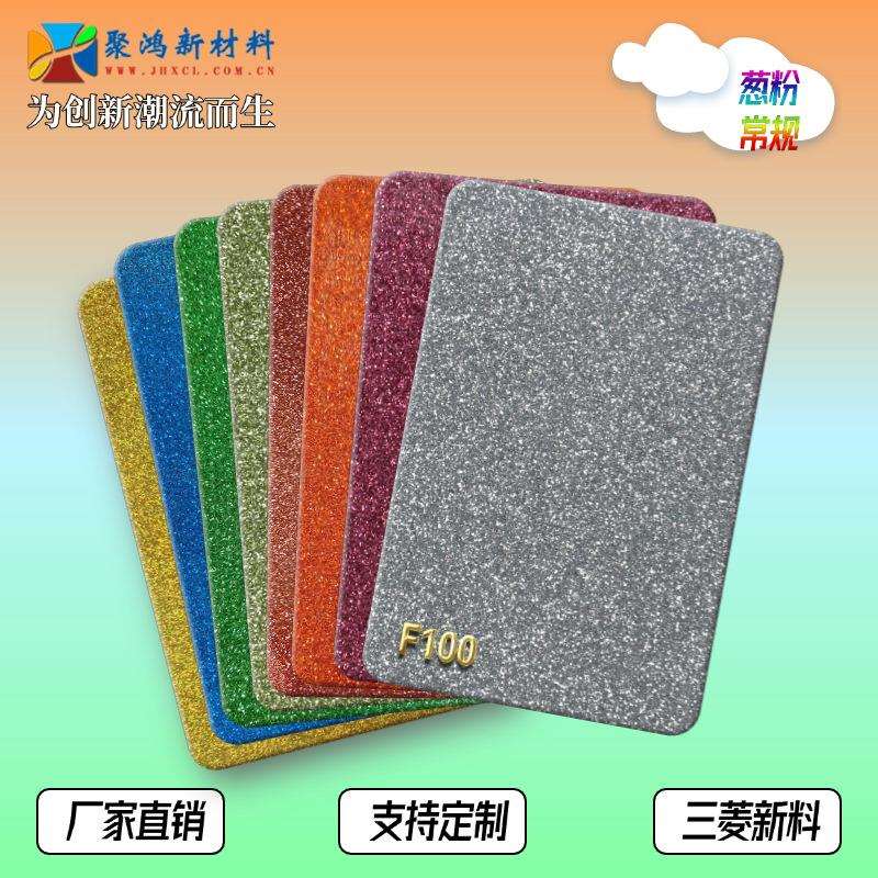 厂家直销闪葱亚克力板特殊PMMA有机玻璃金粉葱粉板彩色装饰闪光板