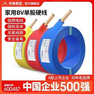 亨通电线电缆阻燃BV1.5/2.5/4/6平方电缆纯铜芯国标家装铜线100米
