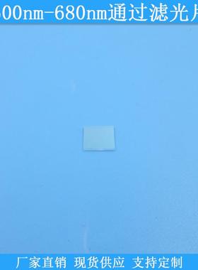 600nm-680nm通过滤光片红光高透滤波片玻璃光学滤镜现货滤波镜片